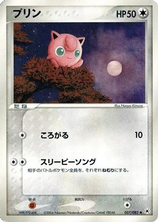 Jigglypuff (057/083) [Undone Seal] Unlimited