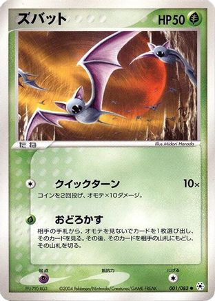 Zubat (001/083) [Undone Seal] Unlimited