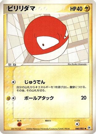 Voltorb (040/083) [Undone Seal] 1st Edition