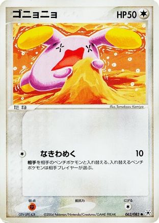 Whismur (062/083) [Undone Seal] Unlimited