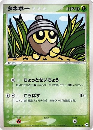 Seedot (010/083) [Undone Seal] Unlimited