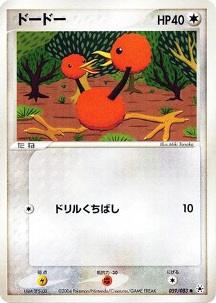 Doduo (059/083) [Undone Seal] 1st Edition
