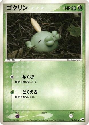 Gulpin (013/083) [Undone Seal] 1st Edition