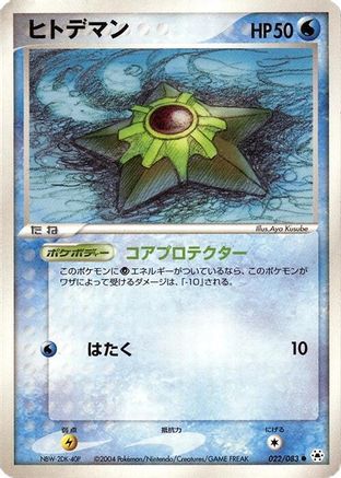 Staryu (022/083) [Undone Seal] Unlimited