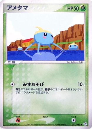 Surskit (011/083) [Undone Seal] Unlimited