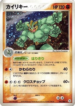 Machamp (051/083) [Undone Seal] Unlimited Holofoil