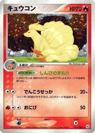 Ninetales (017/083) [Undone Seal] 1st Edition Holofoil