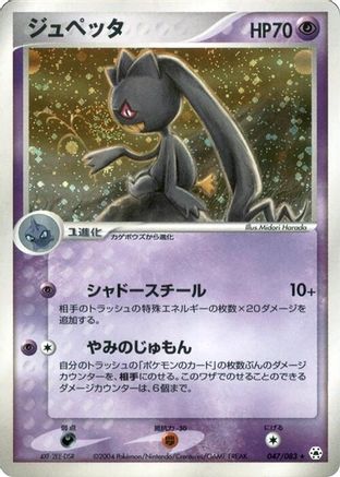 Banette (047/083) [Undone Seal] Unlimited Holofoil