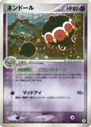 Claydol (045/083) [Undone Seal] 1st Edition Holofoil