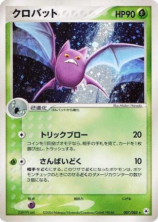 Crobat (007/083) [Undone Seal] Unlimited Holofoil