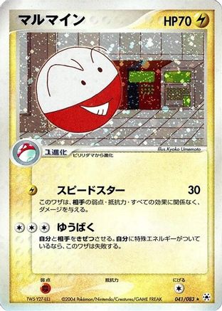 Electrode (041/083) [Undone Seal] Unlimited Holofoil