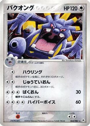 Exploud (064/083) [Undone Seal] 1st Edition Holofoil