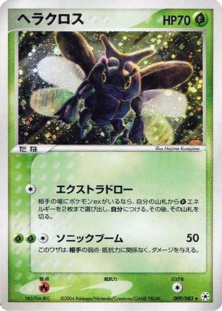 Heracross (009/083) [Undone Seal] 1st Edition Holofoil