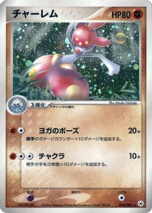 Medicham (054/083) [Undone Seal] 1st Edition Holofoil