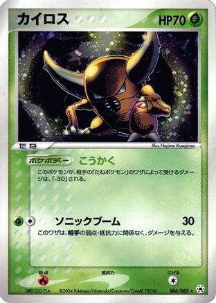 Pinsir (006/083) [Undone Seal] Unlimited Holofoil
