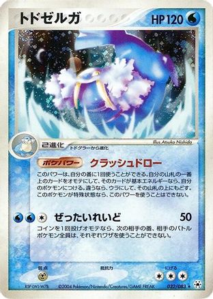 Walrein (032/083) [Undone Seal] Unlimited Holofoil