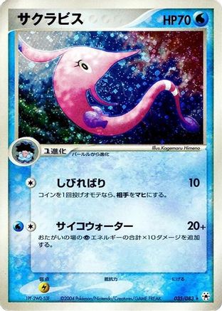 Gorebyss (035/083) [Undone Seal] 1st Edition Holofoil