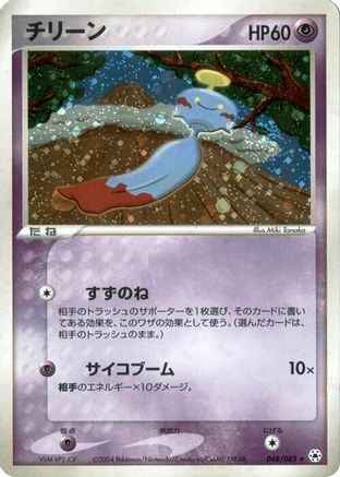 Chimecho (048/083) [Undone Seal] 1st Edition Holofoil