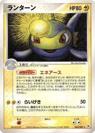 Lanturn (043/083) [Undone Seal] 1st Edition