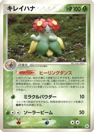 Bellossom (008/083) [Undone Seal] Unlimited