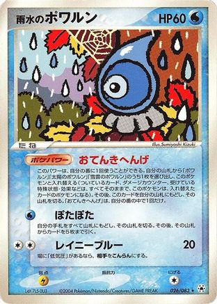 Rain Castform (026/083) [Undone Seal] 1st Edition