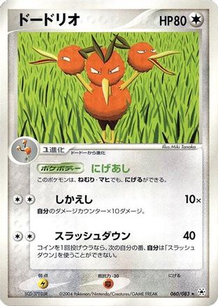 Dodrio (060/083) [Undone Seal] Unlimited