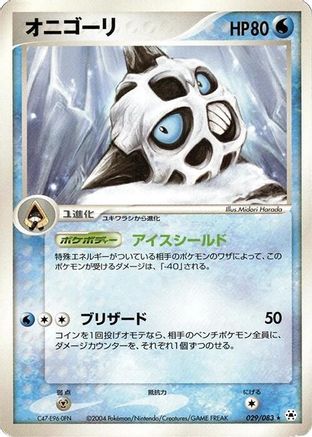 Glalie (029/083) [Undone Seal] 1st Edition