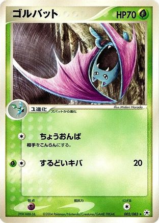 Golbat (002/083) [Undone Seal] 1st Edition