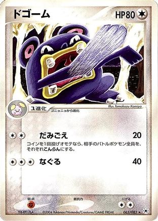 Loudred (063/083) [Undone Seal] 1st Edition