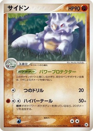 Rhydon (053/083) [Undone Seal] 1st Edition
