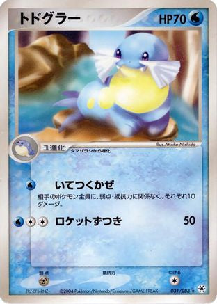 Sealeo (031/083) [Undone Seal] 1st Edition