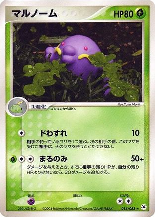 Swalot (014/083) [Undone Seal] Unlimited