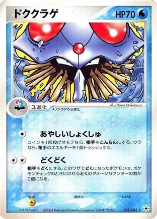 Tentacruel (021/083) [Undone Seal] Unlimited