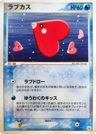 Luvdisc (037/083) [Undone Seal] 1st Edition