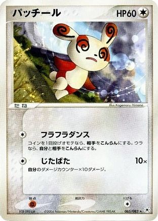 Spinda (065/083) [Undone Seal] Unlimited