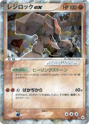 Regirock ex (055/083) [Undone Seal] 1st Edition Holofoil