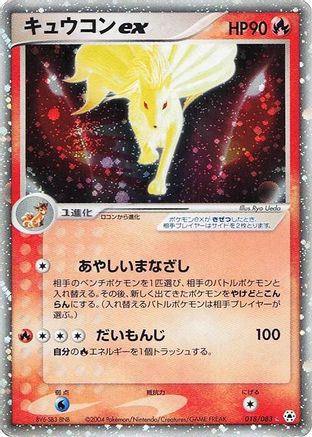 Ninetales ex (018/083) [Undone Seal] 1st Edition Holofoil