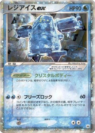 Regice ex (038/083) [Undone Seal] Unlimited Holofoil
