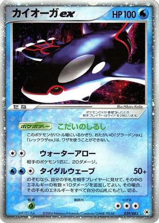 Kyogre ex (039/083) [Undone Seal] 1st Edition Holofoil
