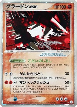 Groudon ex (056/083) [Undone Seal] Unlimited Holofoil