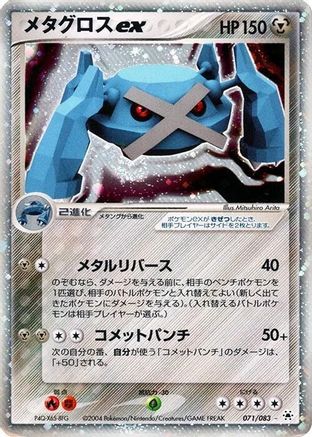 Metagross ex (070/083) [Undone Seal] Unlimited Holofoil
