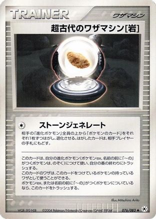 Ancient Technical Machine Rock (076/083) [Undone Seal] 1st Edition