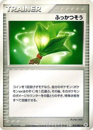 Life Herb (073/083) [Undone Seal] Unlimited