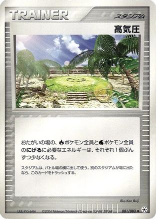 High Pressure System (081/083) [Undone Seal] 1st Edition