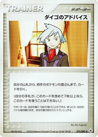 Steven's Advice (074/083) [Undone Seal] 1st Edition