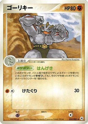 Machoke (050/083) [Undone Seal] 1st Edition