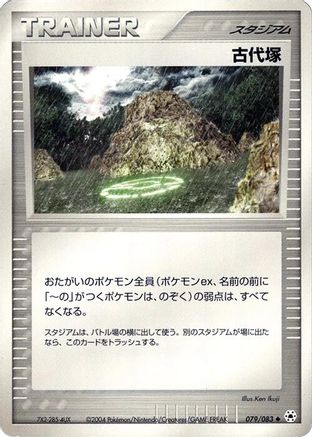 Ancient Tomb (079/083) [Undone Seal] 1st Edition