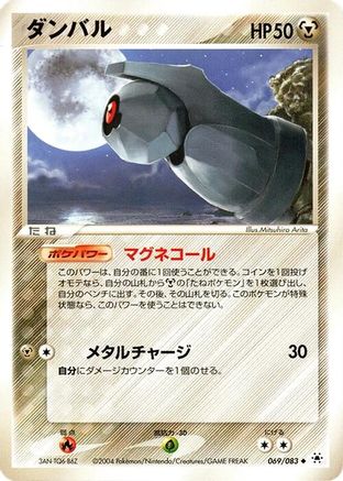 Beldum (069/083) [Undone Seal] 1st Edition