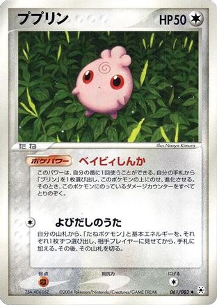 Igglybuff (061/083) [Undone Seal] 1st Edition