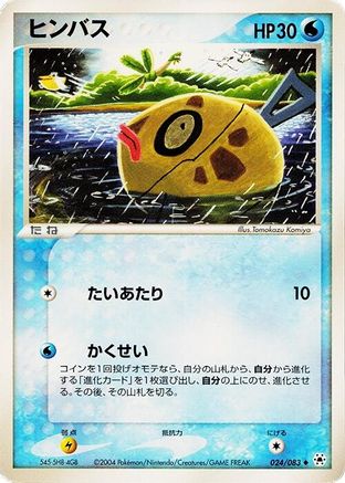 Feebas (024/083) [Undone Seal] 1st Edition